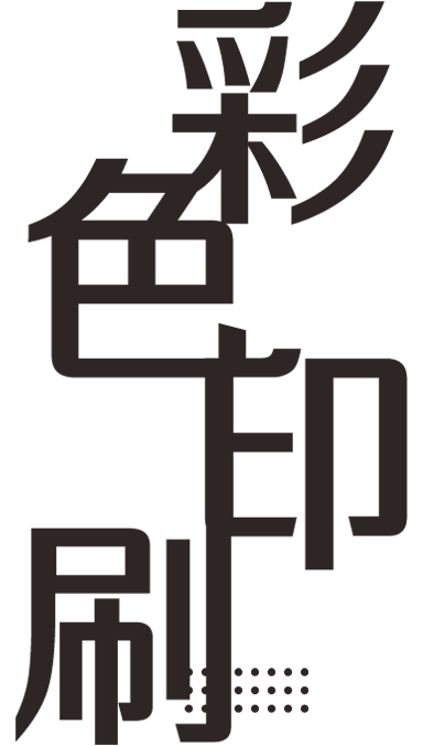 カラー印刷ギフトクラフト